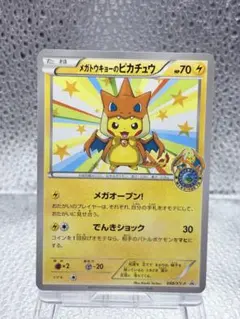 メガトウキョーのピカチュウ PROMO XYシリーズプロモーションカード PR