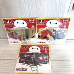 Happyくじ『ベイマックス』vol.3.0 J賞　3点セット‼️
