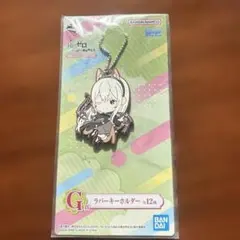 Re:ゼロ　一番くじ　ラバーキーホルダー　エキドナ