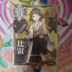 2026年最新】艦これ アーケード －ロケテの人気アイテム - メルカリ