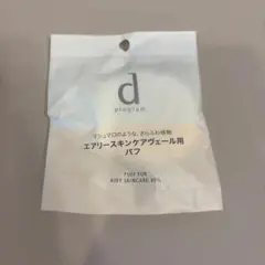 dプログラム パフのサムネイル