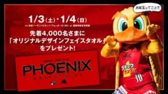 【新品未使用】三遠ネオフェニックス　オリジナルフェイスタオル