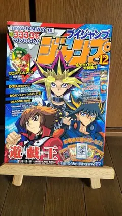 週刊少年ジャンプ2003年9号】遊戯王 - メルカリ