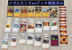 メガルカリオex 構築済みデッキ