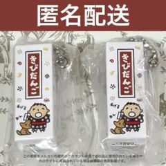 サンリオ ガチャ お菓子チャーム2 みんなのたあ坊 きびだんご