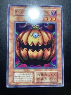 遊戯王　ゴースト王パンプキング　初期　ブースター　9584