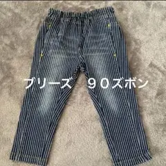 【BREEZE】90センチ ストライプ柄ズボン
