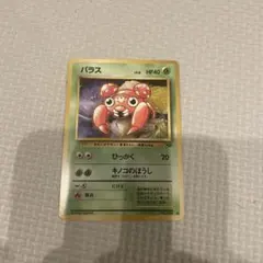 パラス ○ 第2弾拡張パック ポケモンジャングル 旧裏 - メルカリ