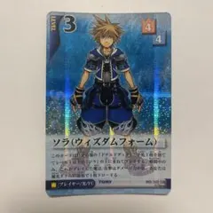 SR・ホロ】キングダムハーツ ソラ ブレイヴフォーム 004/162 TOMY