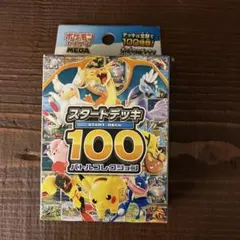 ポケモンカードゲーム スタートデッキ100