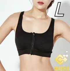 スポーツブラ　L　ブラック　ヨガ　ブラジャー　スポーツ　スポブラ　ジッパー付き