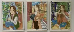 神童　さそうあきら　文庫版1〜3巻 【全巻セット】