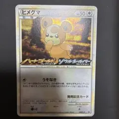 ヒメグマ：オリジナルキラカードランダムプレゼントキャンペーン PROMO