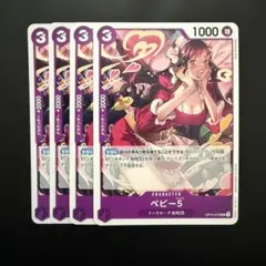 ベビー5 ノーマル 紫 4枚 ワンピースカードH1