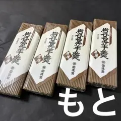 リクエスト品[岩手回進堂]j岩谷堂羊羹中型黒煉255g ✖︎4本のサムネイル