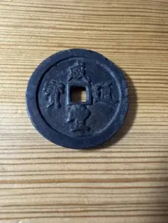 2025年最新】咸豊通宝 五十の人気アイテム - メルカリ