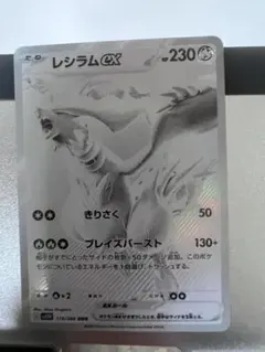 2026年最新】レシラムEXの人気アイテム - メルカリ