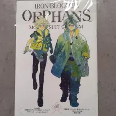 機動戦士ガンダム 鉄血のオルフェンズ ウルズハント 入場者特典 第1弾