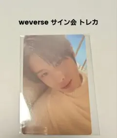 TWS Last bell weverse サイン会 トレカ ギョンミン