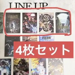 一番くじ 呪術廻戦 I賞 歴代キービジュアルポスター まとめ売り