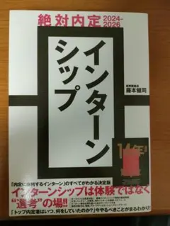絶対内定2024-2026 インターンシップ