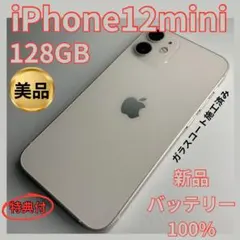 【美品】iPhone12mini 128GB 新品バッテリー100%SIMフリー