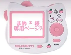 まめ☻*様 専用ページ♡