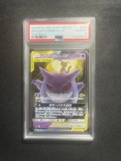 PSA10 ゲンガー＆ミミッキュGX RR タッグボルト SM9 038/095