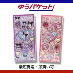 サンリオ マイメロディ＆クロミ キラキラジュエルシール 立体 宝石風 ハート