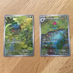 【美品】フシギダネ、フシギソウ AR ポケモンカード151 2枚セット