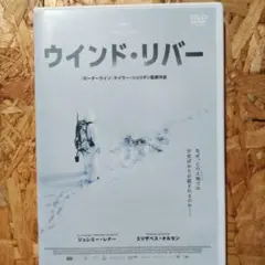 ウィンド・リバー DVD