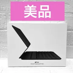 (美品) iPad Smart Keyboard Folio 11インチ、Air