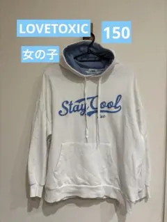 LOVETOXIC 150 女の子　長袖パーカー