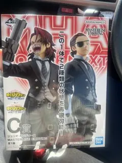 【新品未開封】一番くじ 僕のヒーローアカデミア C賞 ジュリオ