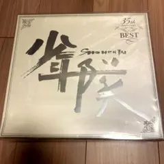 少年隊 35th Anniversary PLAYZONE KING&JOKER 少年隊 35th Anniversary PLAYZONE KING&JOKER