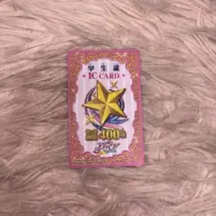 アイカツ 学生証 スターライト学園 カード ICカード