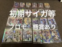森羅万象チョコ　初期まとめ売り　CR以上　プロモ　限定　アナザーカラー