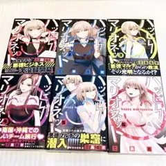 【全巻】ハッピーマリオネット 1-6巻 三島右京