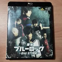 舞台 ブルーロック ブルステ 2nd STAGE Blu-ray
