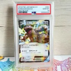 PSA10＊ガルーラEX ワイルドブレイズ アンリミ Kangaskhan