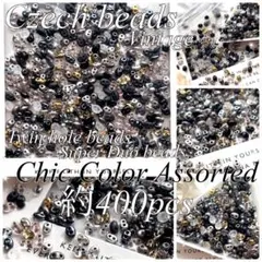 約400個 ヴィンテージ チェコ ツイン シック系 約10色 MIXアソート