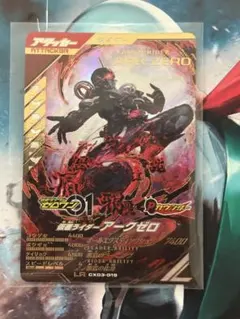 ガンバレジェンズ CX03-019 LR 仮面ライダーアークゼロ