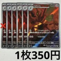 No.3964 ポケカ ポケモンカード ハッサム AR 5枚