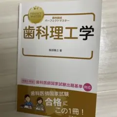 2025年最新】歯科国試パーフェクトマスターの人気アイテム