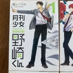 月刊少女野崎くん 17巻 - メルカリ