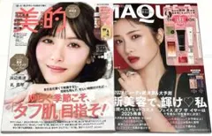 新品未読品！2026年 美的 4月号 浜辺美波、マキア 2月号 石原さとみ