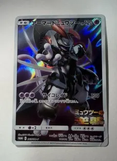 アーマードミュウツー 365/SM-P プロモ