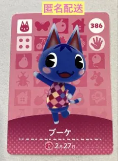 どうぶつの森　amiiboカード ブーケ