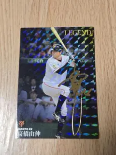 2026年最新】高橋由伸 サインの人気アイテム - メルカリ