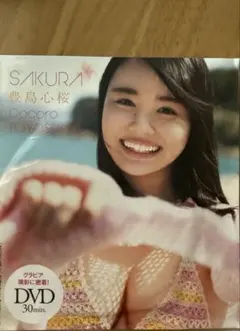 豊島心桜 DVD 週刊プレイボーイ 2024年No.20・21 特別付録
